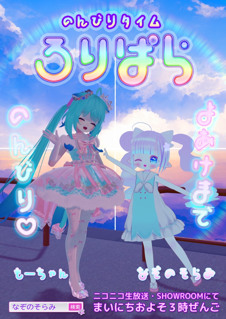 ロリパラ ポスター2