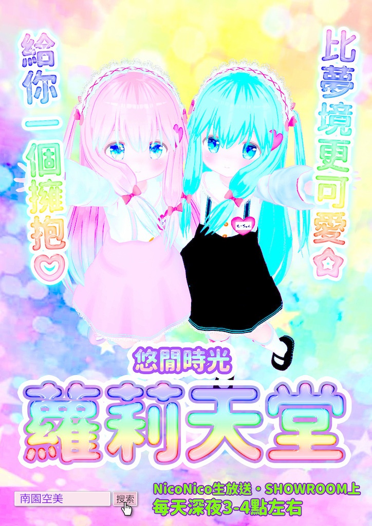 ロリパラ ポスター3