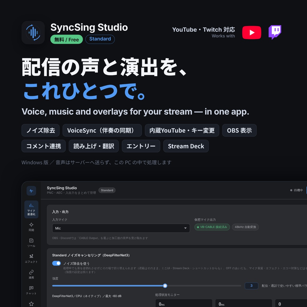 SyncSingStudio
