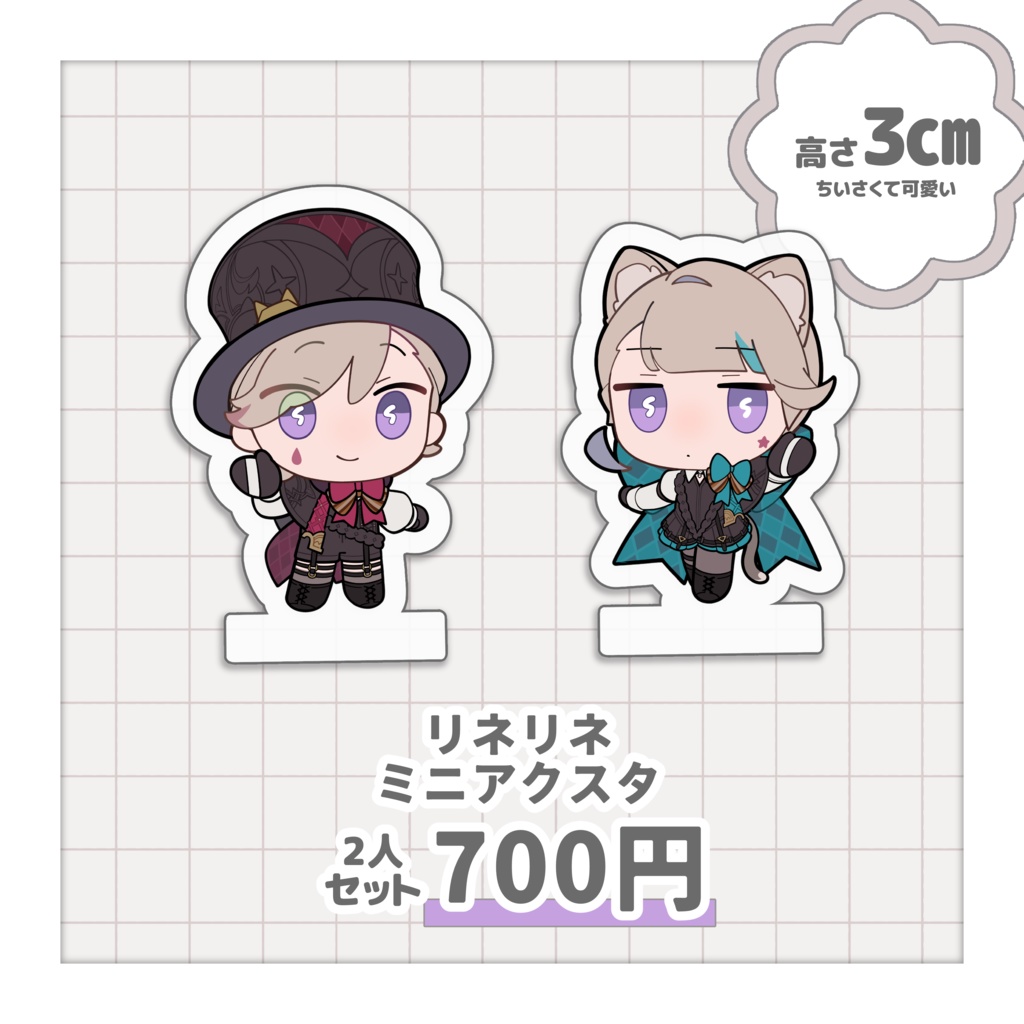 リネリネミニミニアクスタ