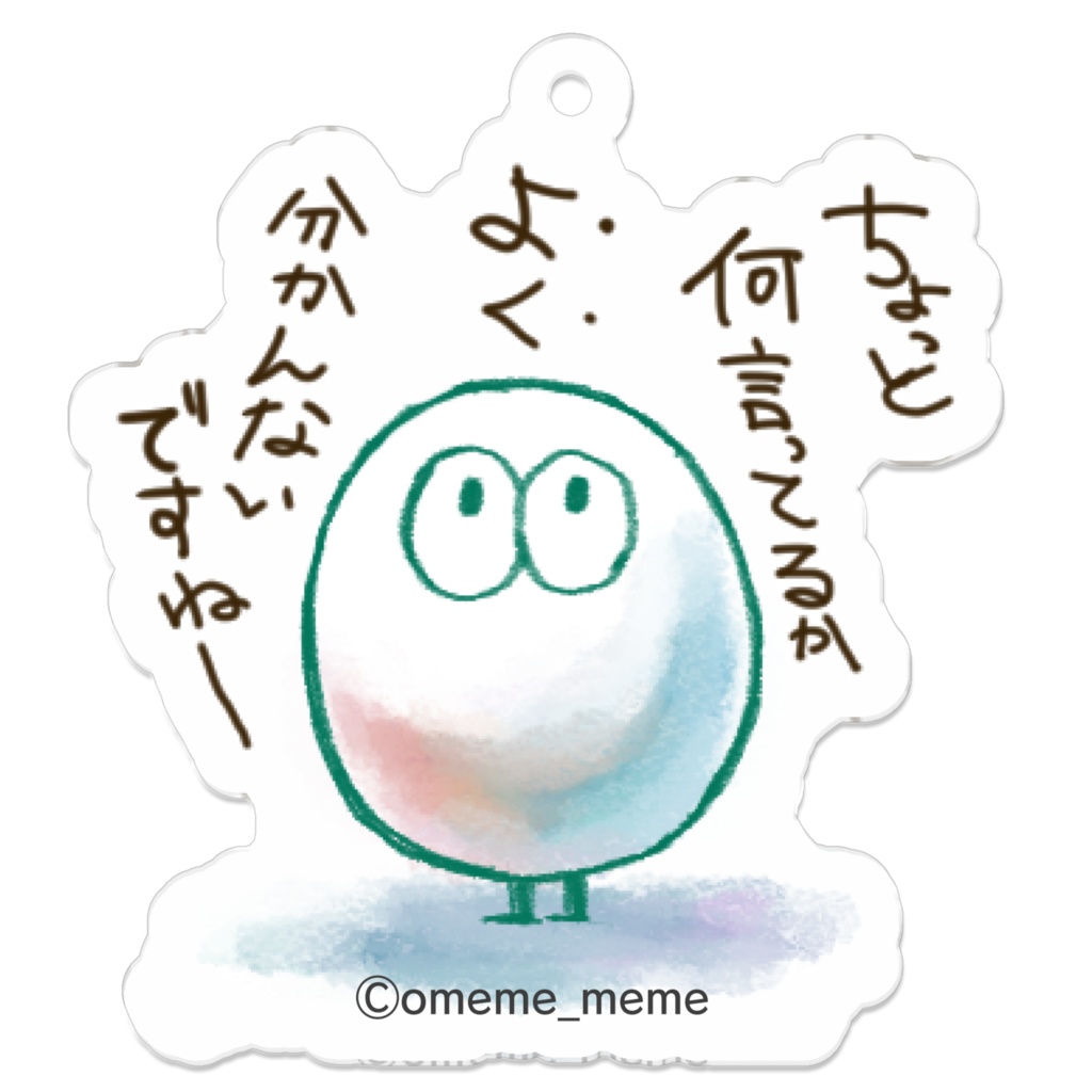 【5㎝アクリルキーホルダー】何言ってるかよくわらないおめめ