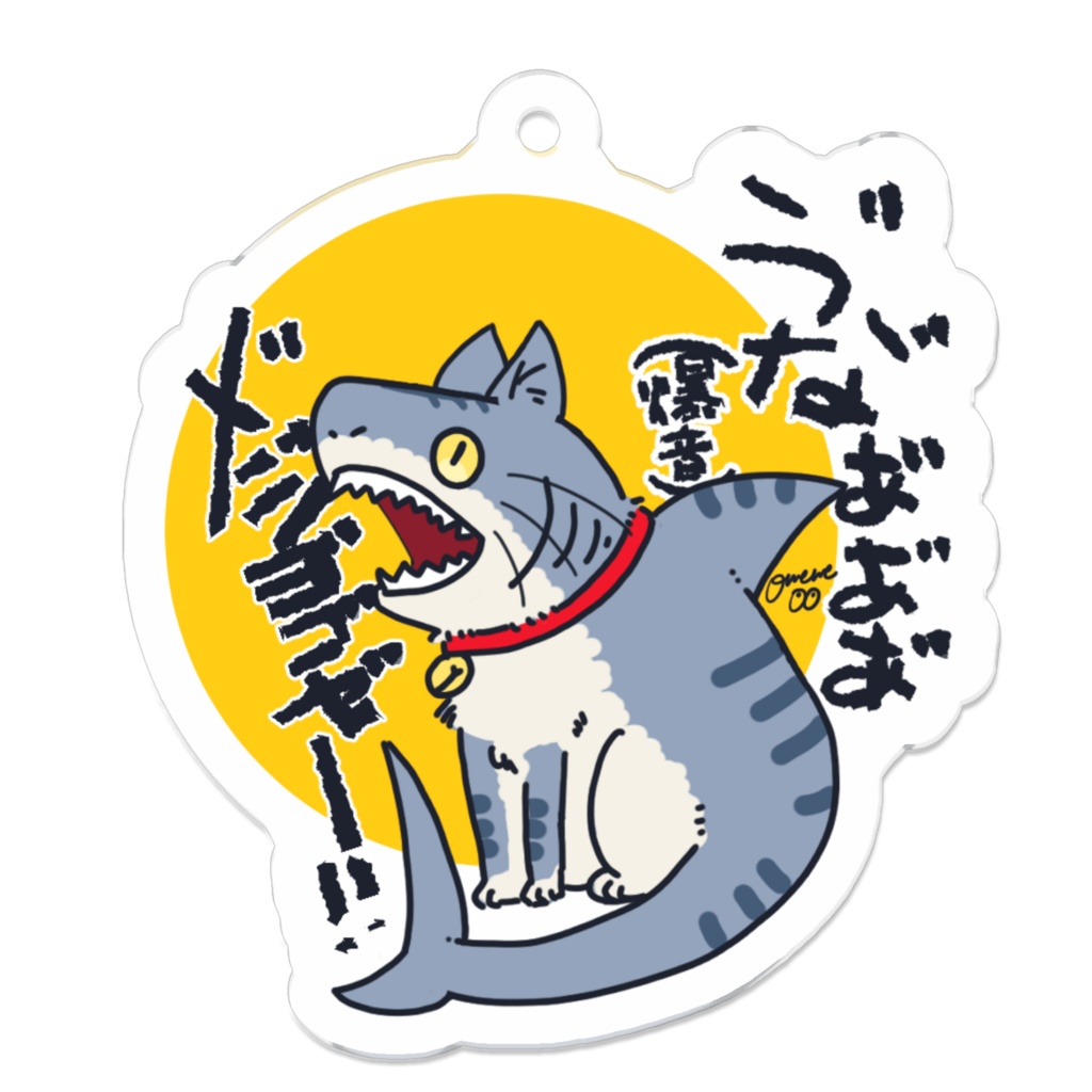 【５㎝アクリルキーホルダー】さばとらねこサメ