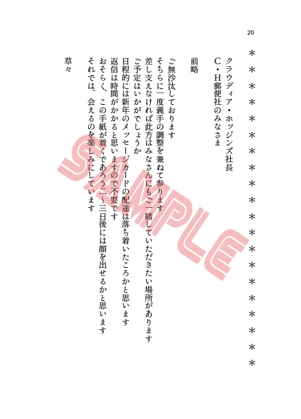 C・H郵便社と12か月(上)