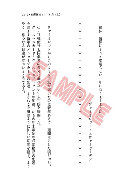 C・H郵便社と12か月(上)