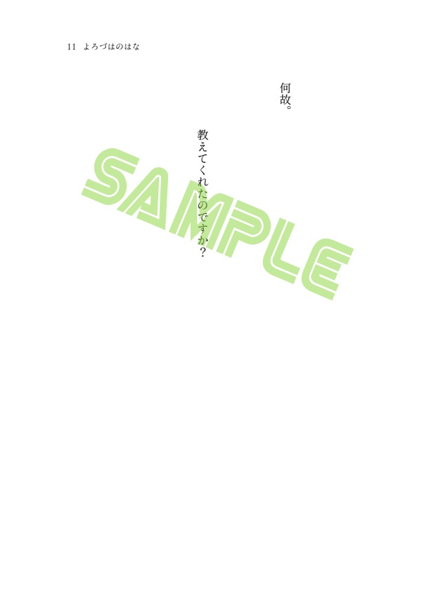 よろづはのはな