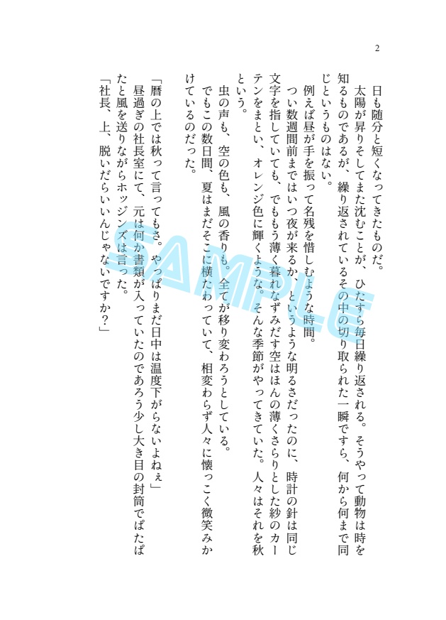 C・H郵便社と12か月(下)