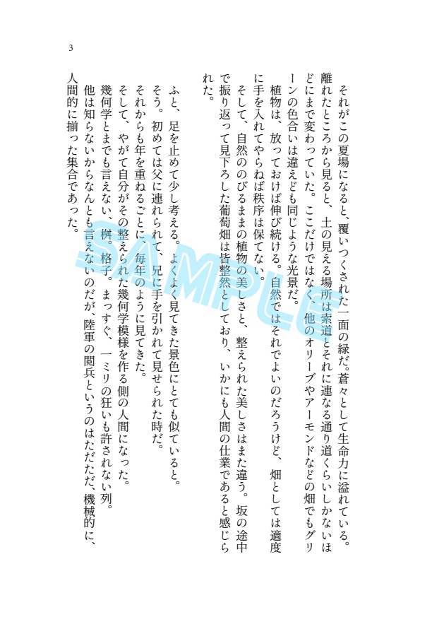 C・H郵便社と12か月(下)