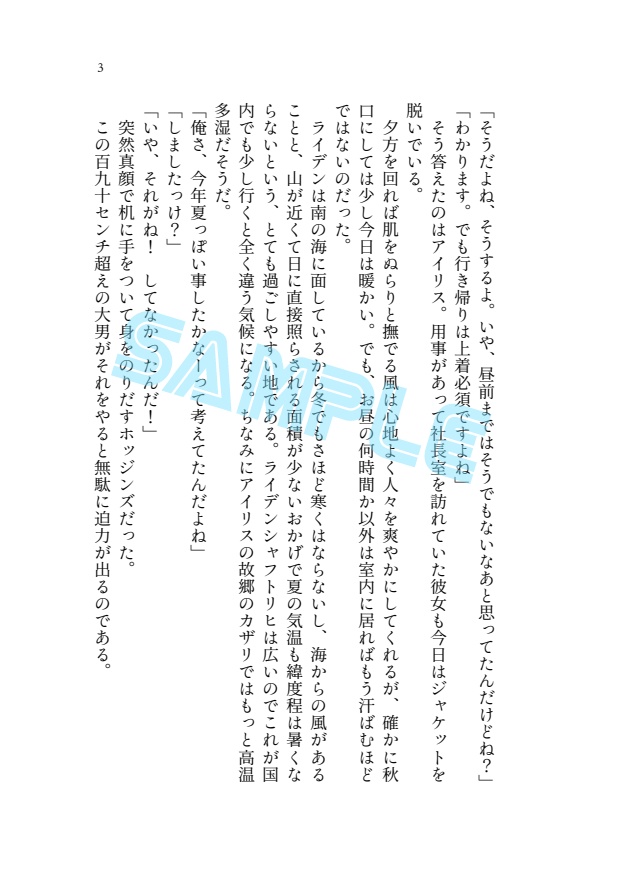 C・H郵便社と12か月(下)