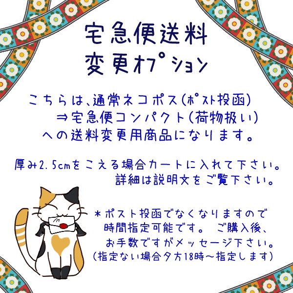 送料変更オプション