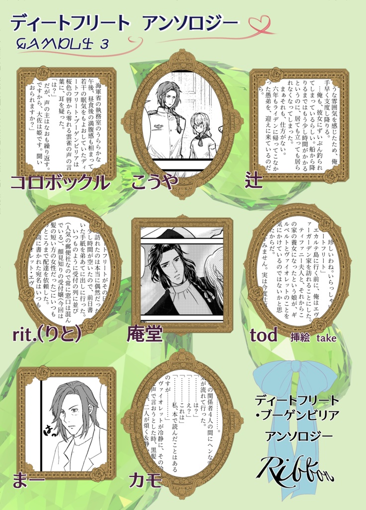 【リボン】ディートフリート・ブーゲンビリア アンソロジー