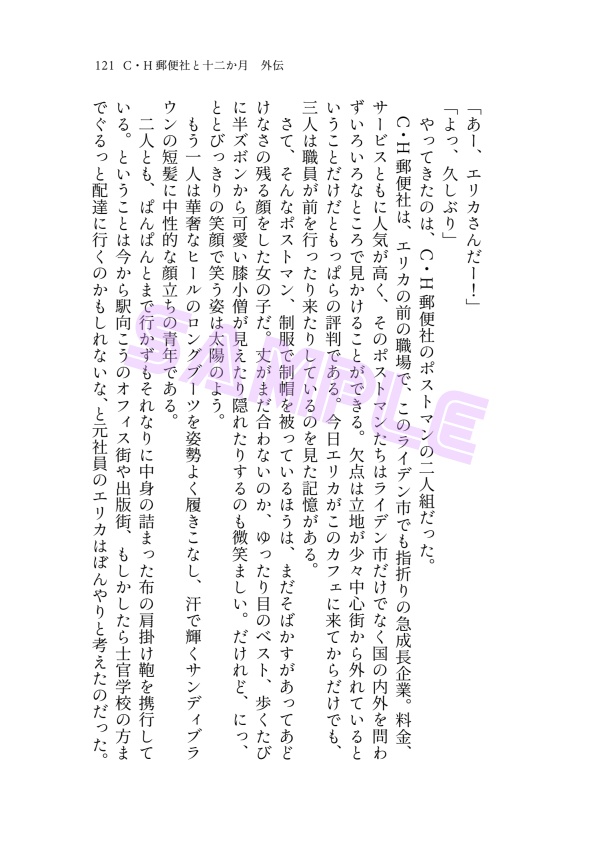 C・H郵便社と12か月 外伝