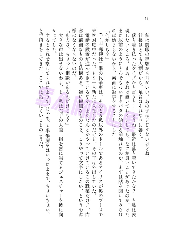 C・H郵便社と12か月 外伝