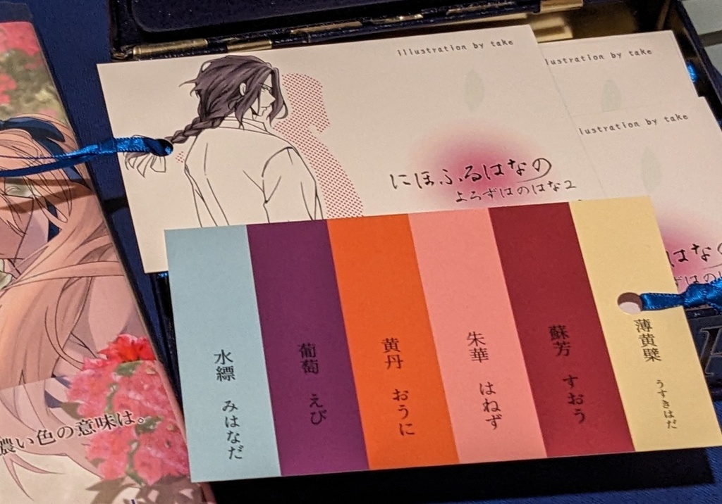 にほふるはなの(よろづはのはな2)