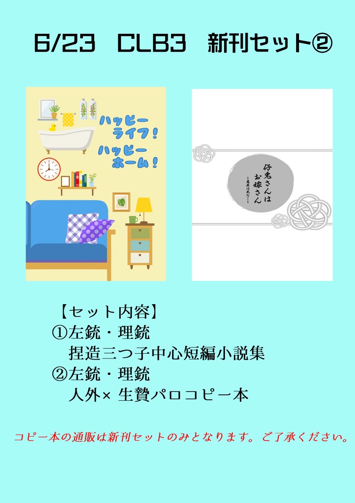 6/23　CLB3　新刊セット②