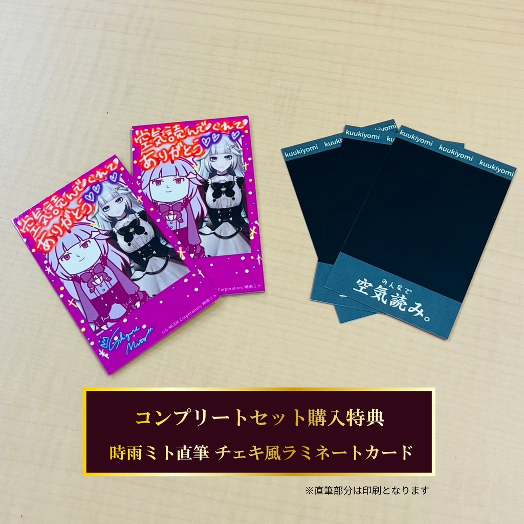 時雨ミト×「みんなで空気読み。」描きおろしコラボイラストグッズ【受注生産】