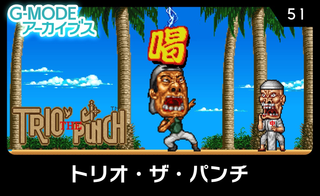 トリオ・ザ・パンチ 羊の呪いTシャツ