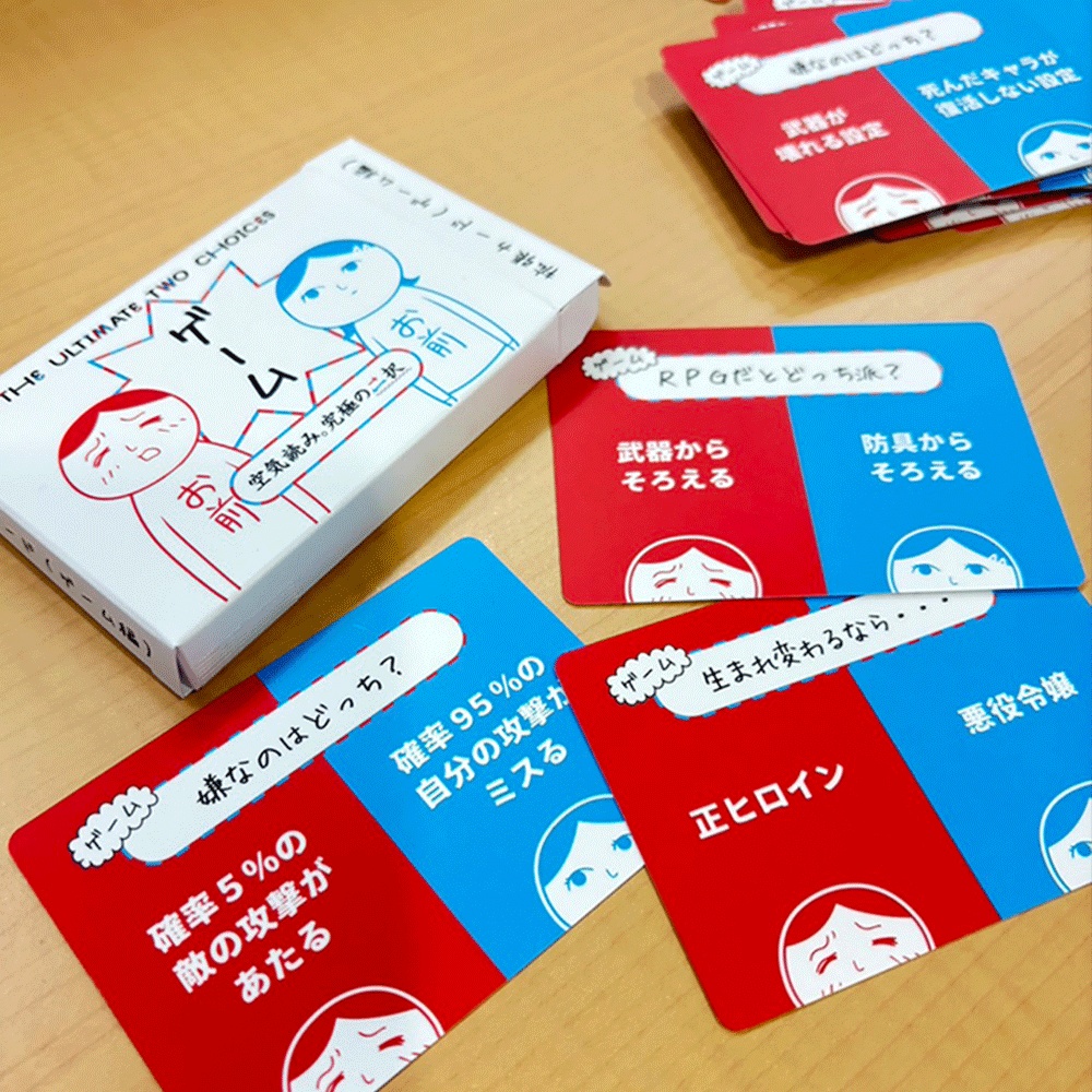 「TVゲーム究極の二択」※ボードゲーム「みんなで空気読み。究極の二択」拡張カード