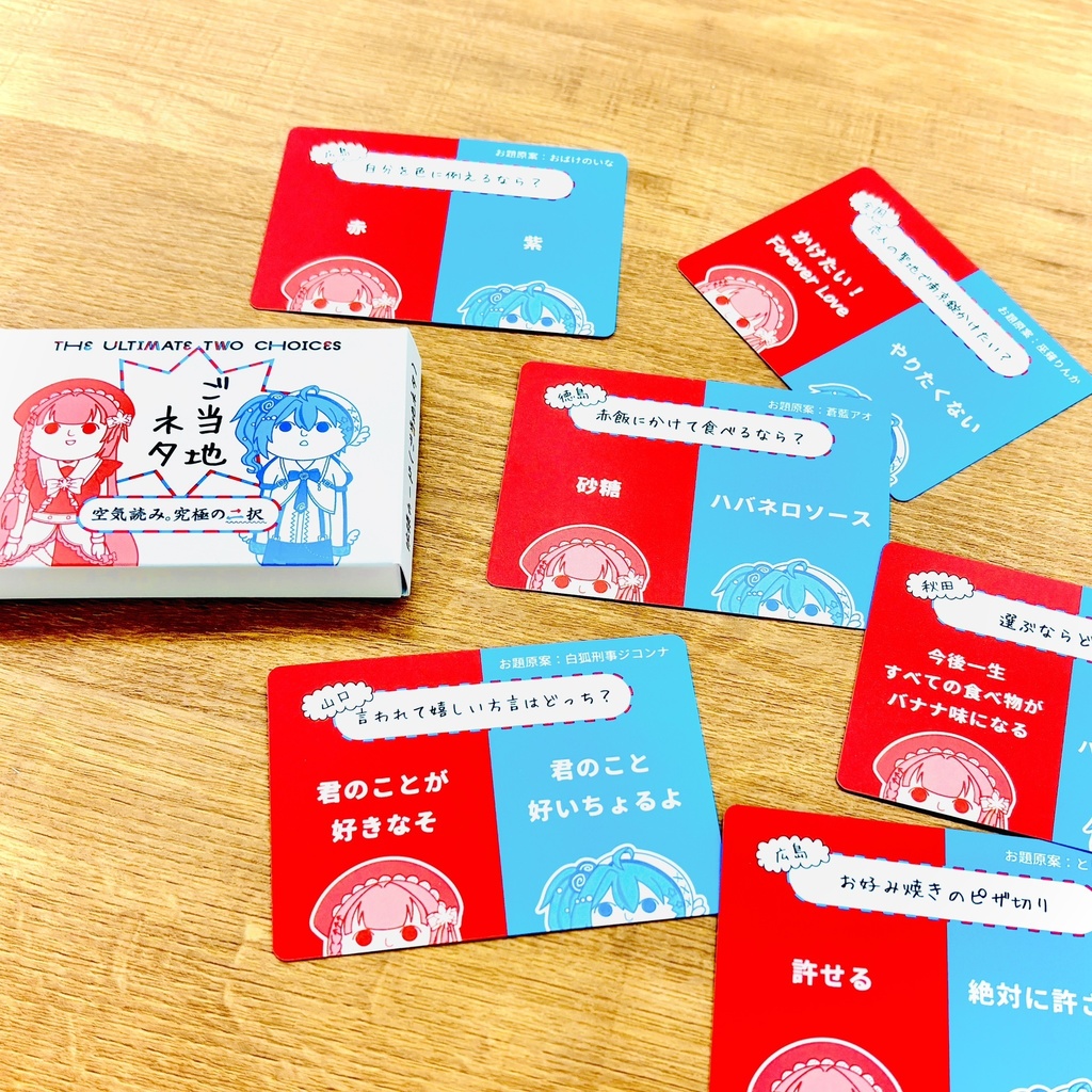 「ご当地ネタ究極の二択」※ボードゲーム「みんなで空気読み。究極の二択」拡張カード第2弾