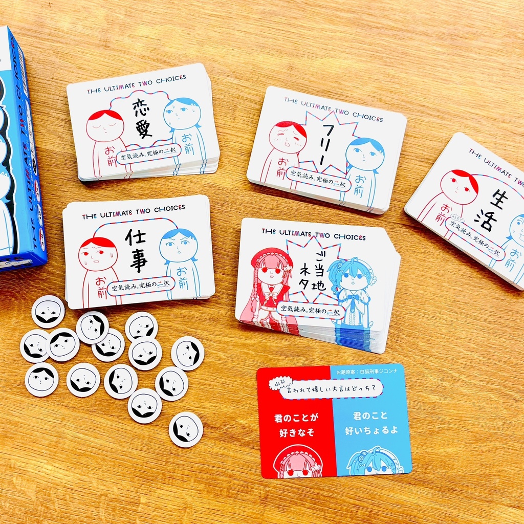「ご当地ネタ究極の二択」※ボードゲーム「みんなで空気読み。究極の二択」拡張カード第2弾