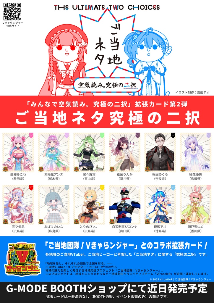 「ご当地ネタ究極の二択」※ボードゲーム「みんなで空気読み。究極の二択」拡張カード第2弾