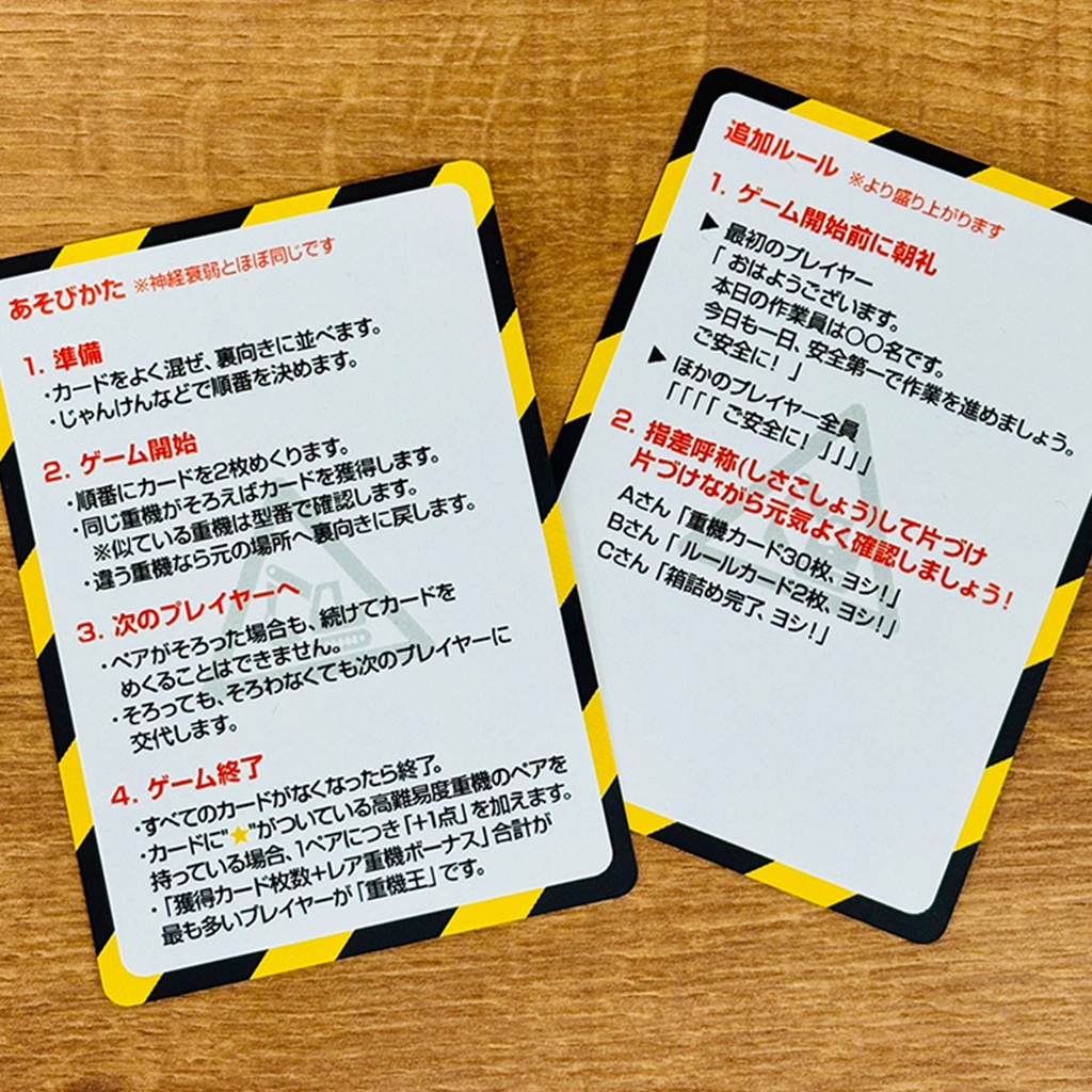 重機神経衰弱 重機王(JU-KI-OH)