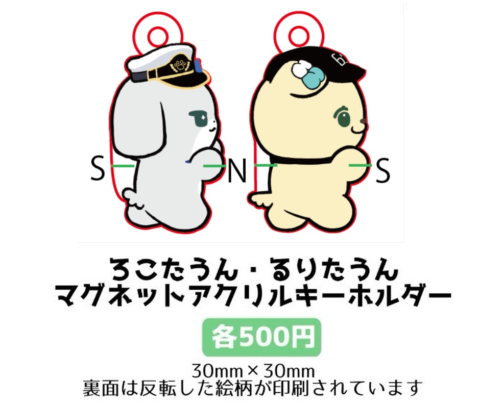 【にじそうさく11】ろこたうん・るりたうん マグネットアクリルキーホルダー