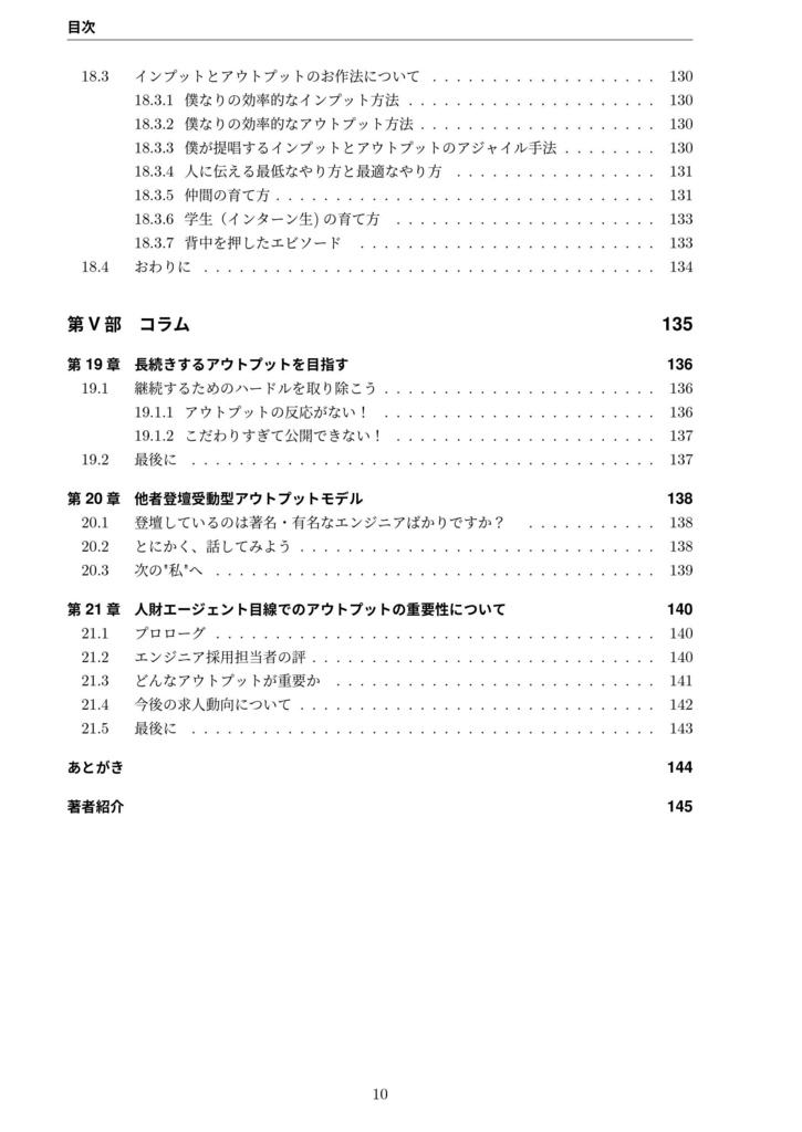 エンジニアの成長を応援する本