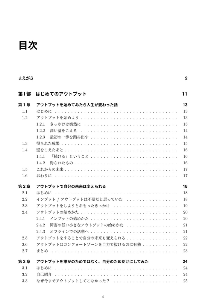 エンジニアの成長を応援する本