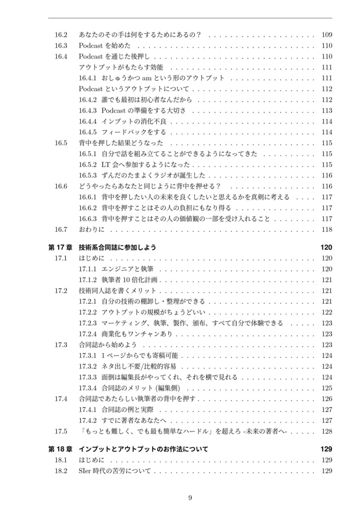 エンジニアの成長を応援する本