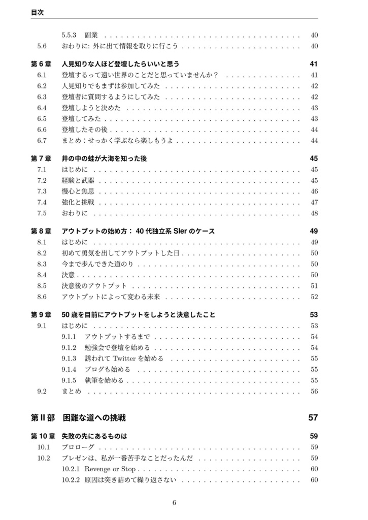 エンジニアの成長を応援する本