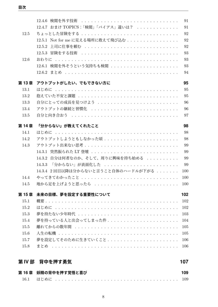 エンジニアの成長を応援する本