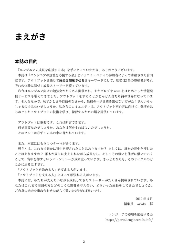 エンジニアの成長を応援する本