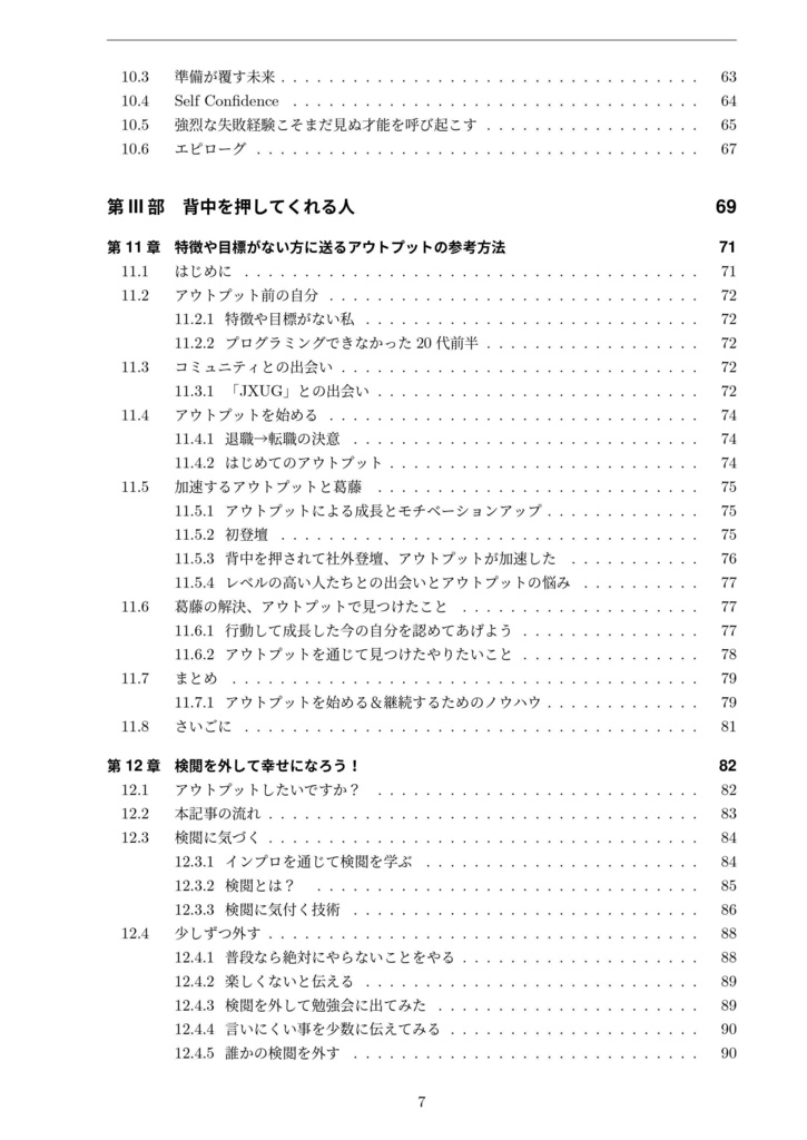 エンジニアの成長を応援する本