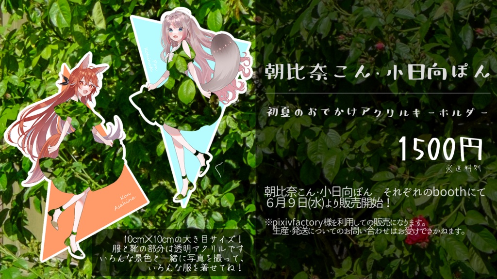 初夏のおでかけアクリルキーホルダー 小日向ぽん