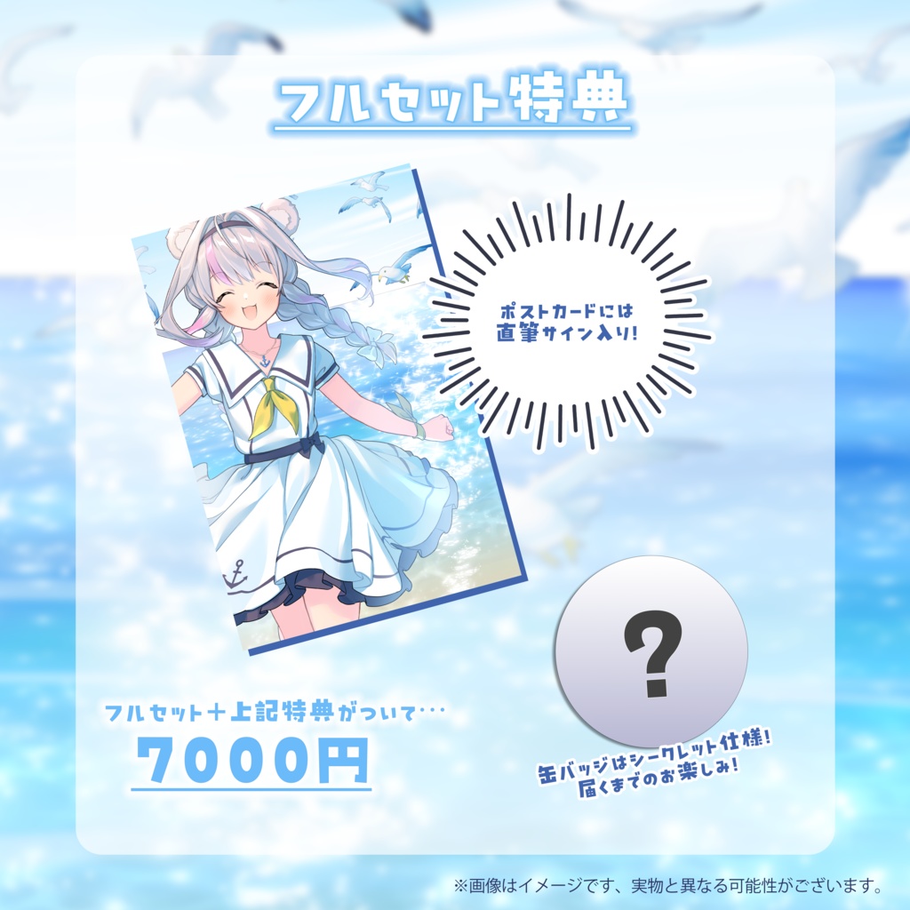 【完全受注生産】2024小日向ぽん誕生日記念グッズ【受注期間:7月22日~8月31日】