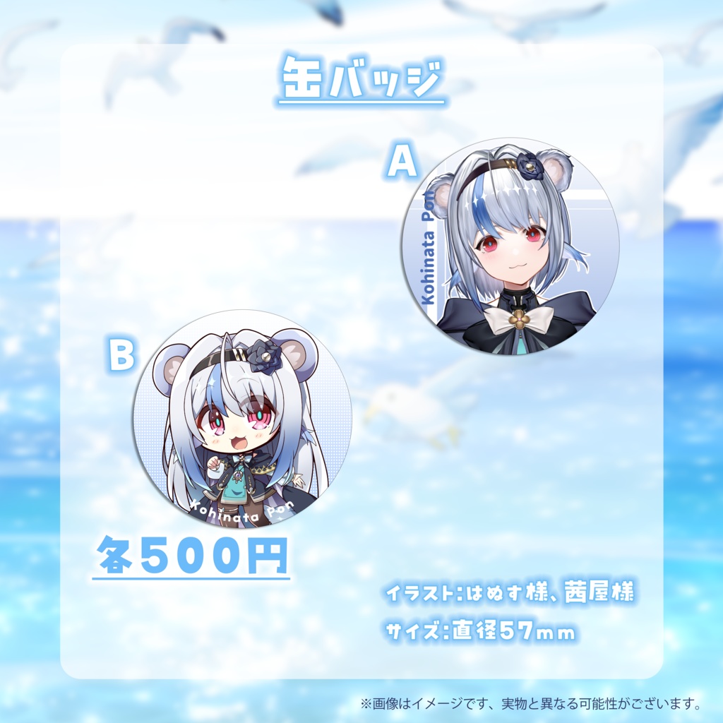 【完全受注生産】2024小日向ぽん誕生日記念グッズ【受注期間:7月22日~8月31日】