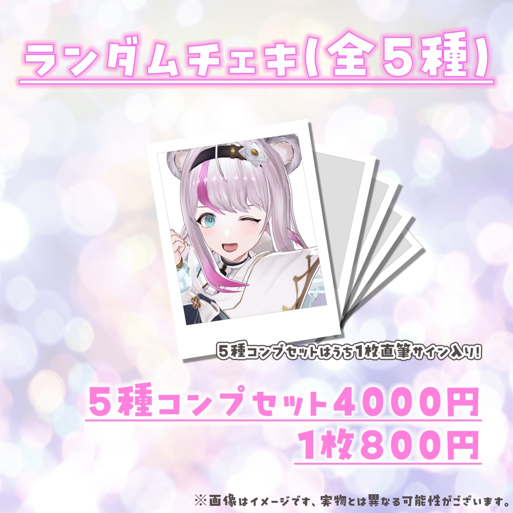 【完全受注生産】2024小日向ぽん新衣装3Dお披露目記念グッズ【受注期間:11月23日~12月8日】