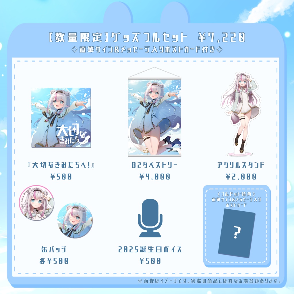 【数量限定】2025小日向ぽん誕生日記念グッズ