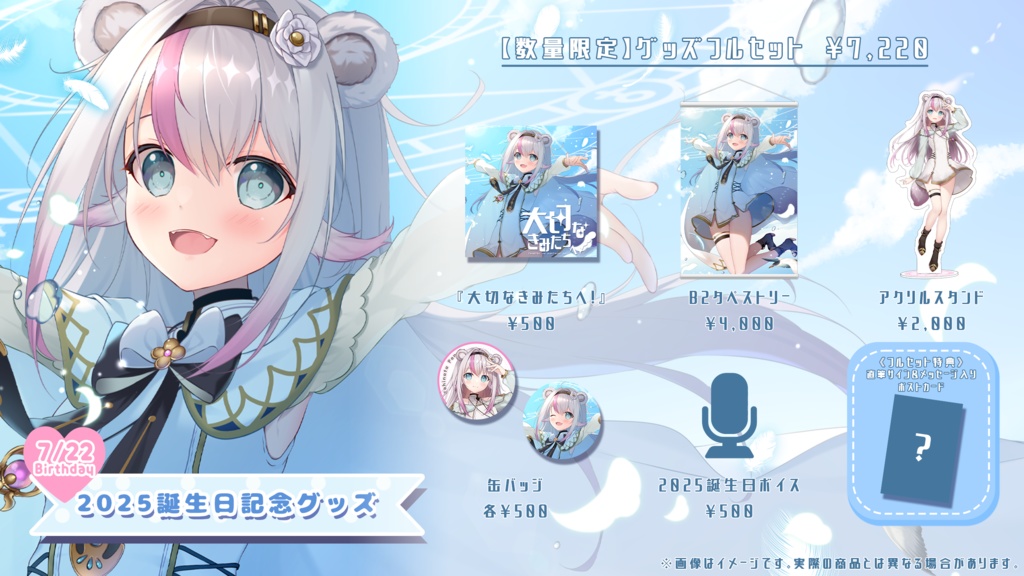 【数量限定】2025小日向ぽん誕生日記念グッズ