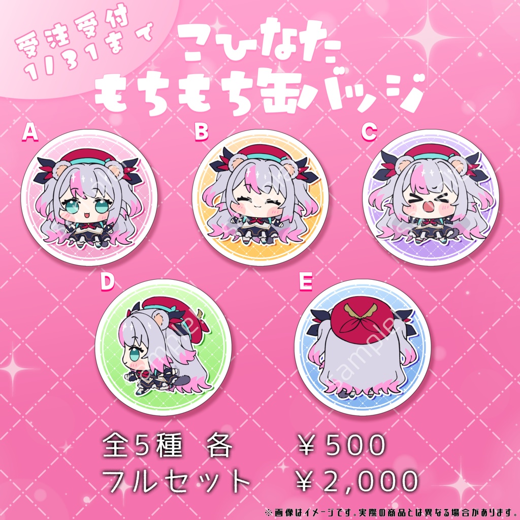 【完全受注生産】2025小日向ぽんクリスマスグッズ【受注期間：12月25日～1月31日】