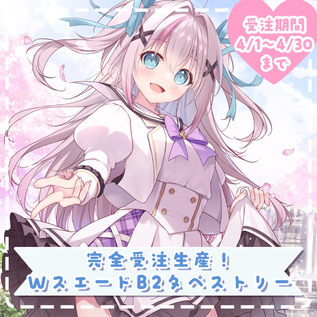 【完全受注生産】『ハルジオンの咲かせかた』体験版DL開始記念タペストリー【受注期間：4月1日～4月30日】