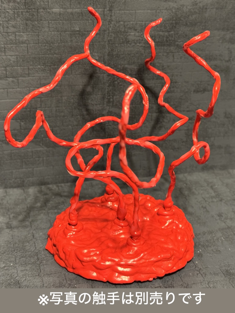 触手ディスプレイベース【クリーピーチャンク】(※触手別売)