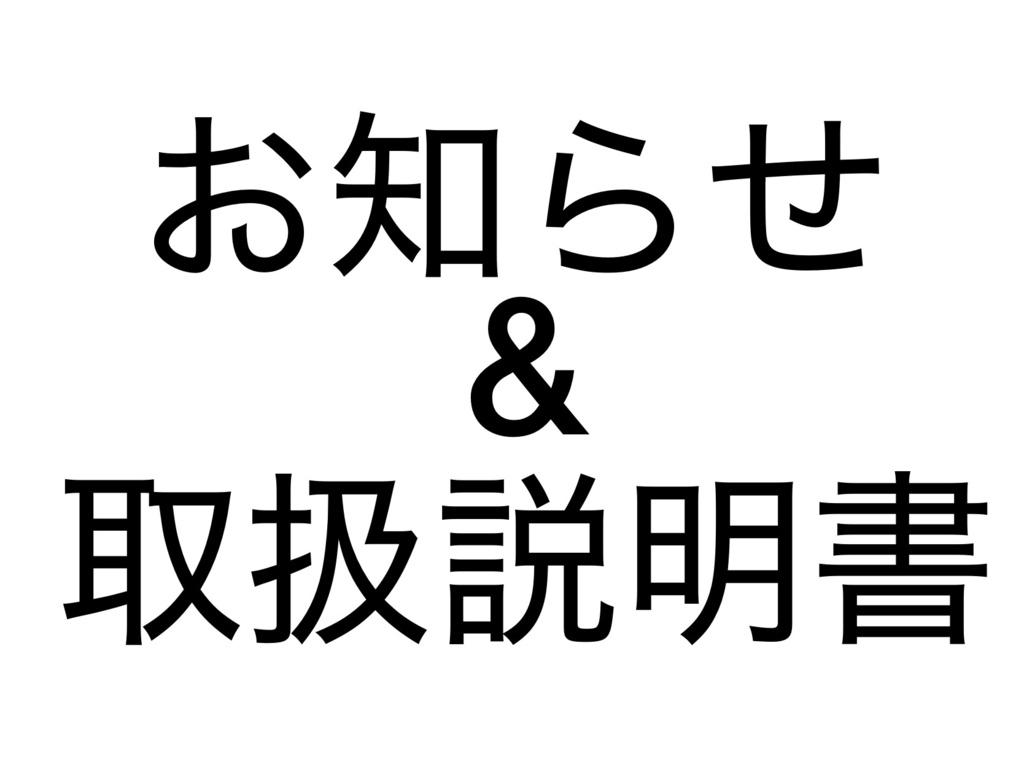 TentacLabからのお知らせ・取扱説明書