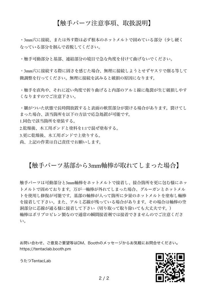 取り扱い説明書