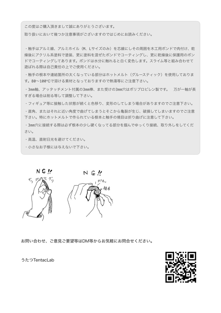 取り扱い説明書