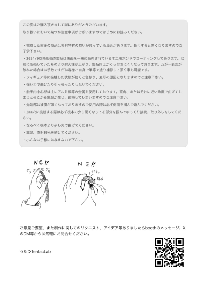 取り扱い説明書