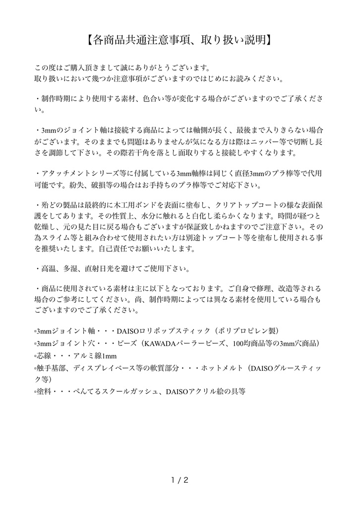 取り扱い説明書