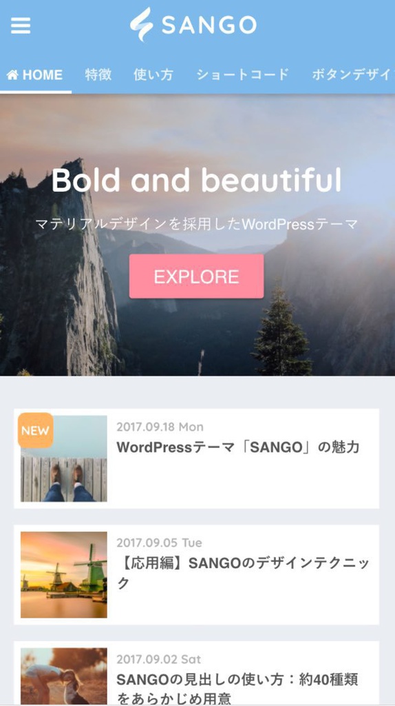 SANGO:心地よいWordPressテーマ