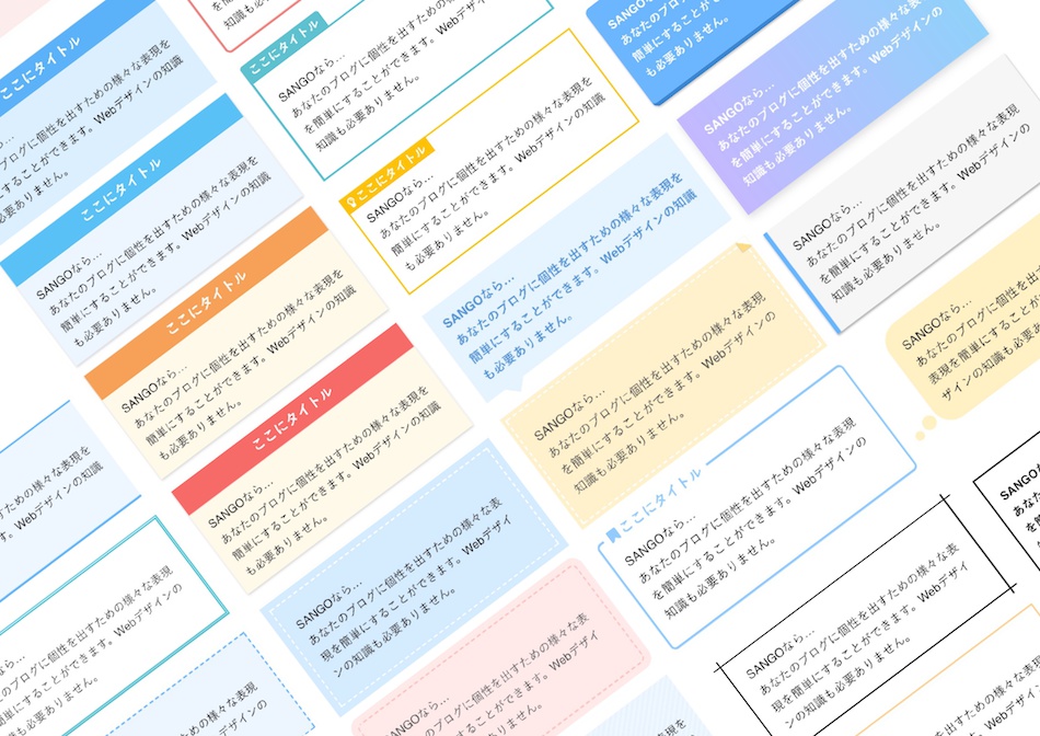 SANGO:心地よいWordPressテーマ