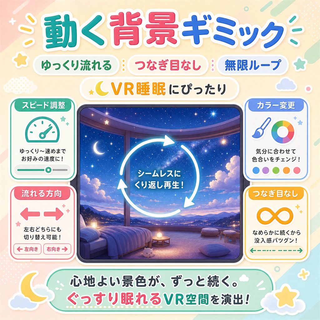 ✨【期間限定セール】✨ VRChatワールドギミック|背景が無限に流れる|UdonSharp 電車・車窓・VR睡眠・チル